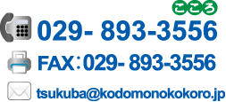 お問い合わせ情報